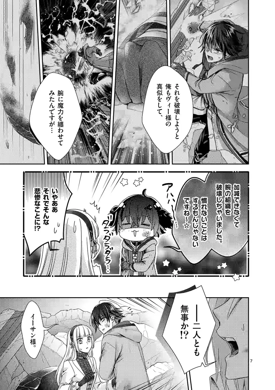 ヒロイン不在の悪役令嬢は婚約破棄してワンコ系従者と逃亡する - 第42話 - Page 7