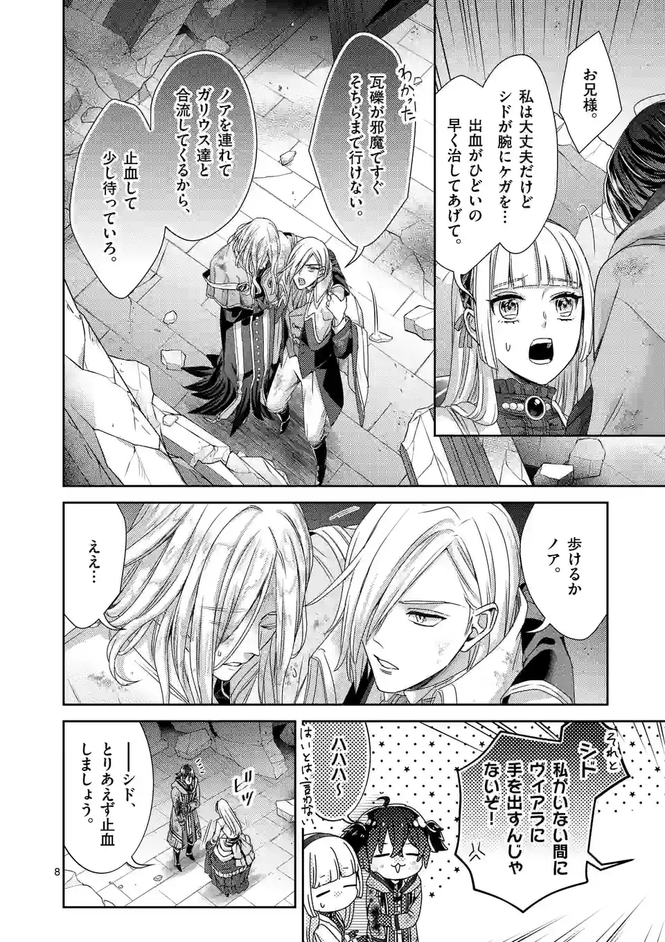 ヒロイン不在の悪役令嬢は婚約破棄してワンコ系従者と逃亡する - 第42話 - Page 8