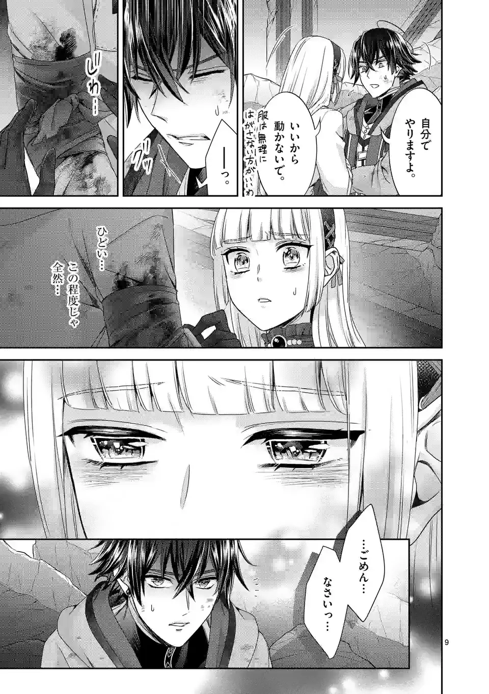 ヒロイン不在の悪役令嬢は婚約破棄してワンコ系従者と逃亡する - 第42話 - Page 9