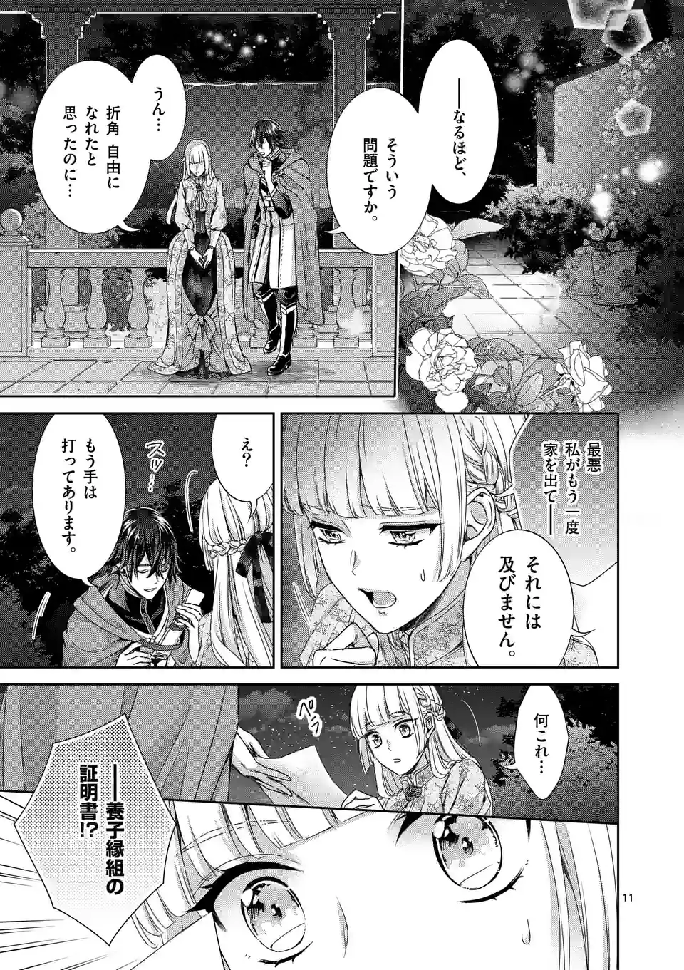 ヒロイン不在の悪役令嬢は婚約破棄してワンコ系従者と逃亡する - 第43話 - Page 11