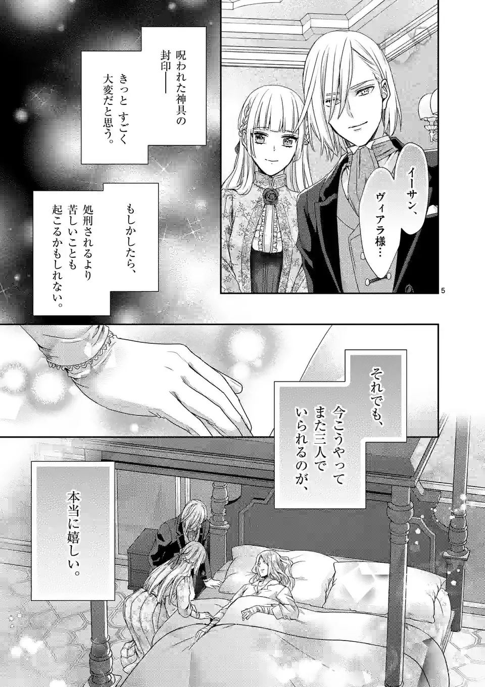 ヒロイン不在の悪役令嬢は婚約破棄してワンコ系従者と逃亡する - 第43話 - Page 5