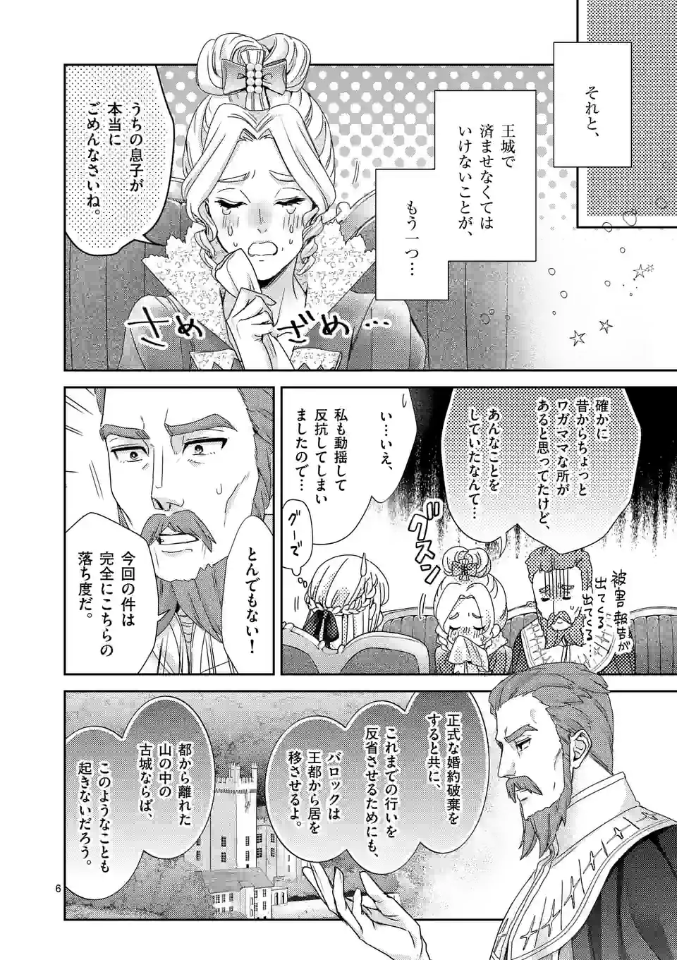 ヒロイン不在の悪役令嬢は婚約破棄してワンコ系従者と逃亡する - 第43話 - Page 6