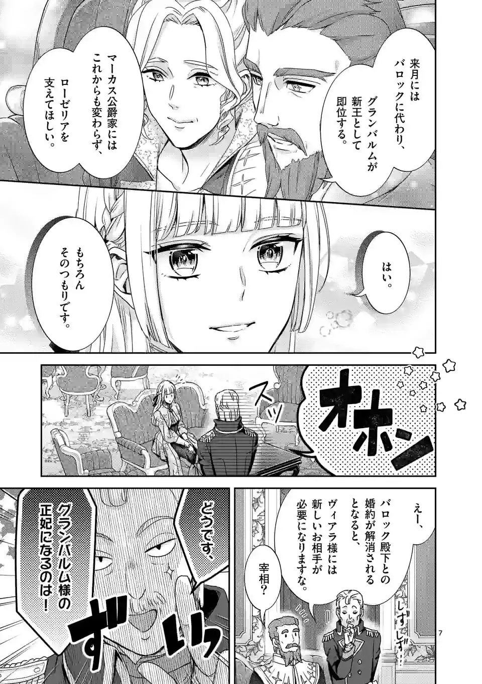 ヒロイン不在の悪役令嬢は婚約破棄してワンコ系従者と逃亡する - 第43話 - Page 7