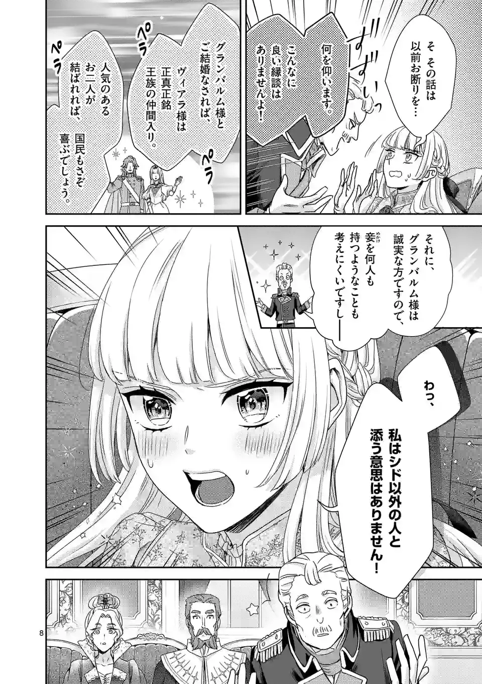 ヒロイン不在の悪役令嬢は婚約破棄してワンコ系従者と逃亡する - 第43話 - Page 8