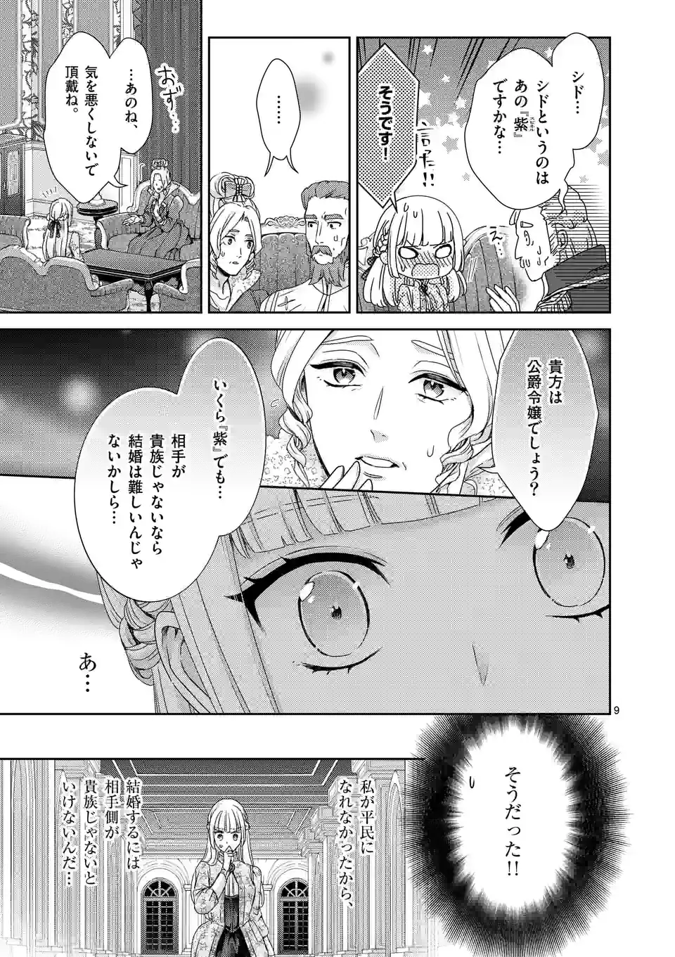 ヒロイン不在の悪役令嬢は婚約破棄してワンコ系従者と逃亡する - 第43話 - Page 9