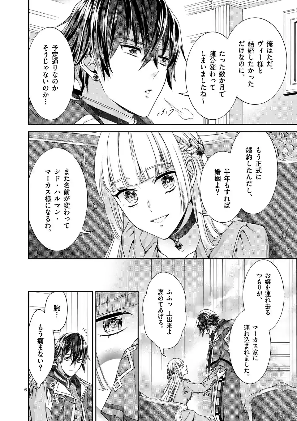 ヒロイン不在の悪役令嬢は婚約破棄してワンコ系従者と逃亡する - 第44話 - Page 6