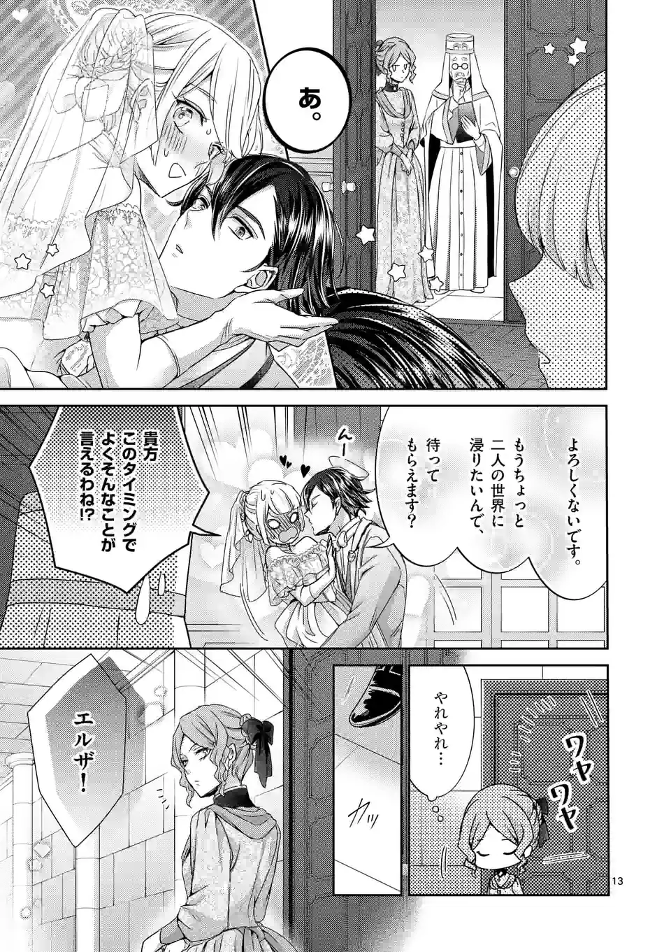 ヒロイン不在の悪役令嬢は婚約破棄してワンコ系従者と逃亡する - 第45話 - Page 13