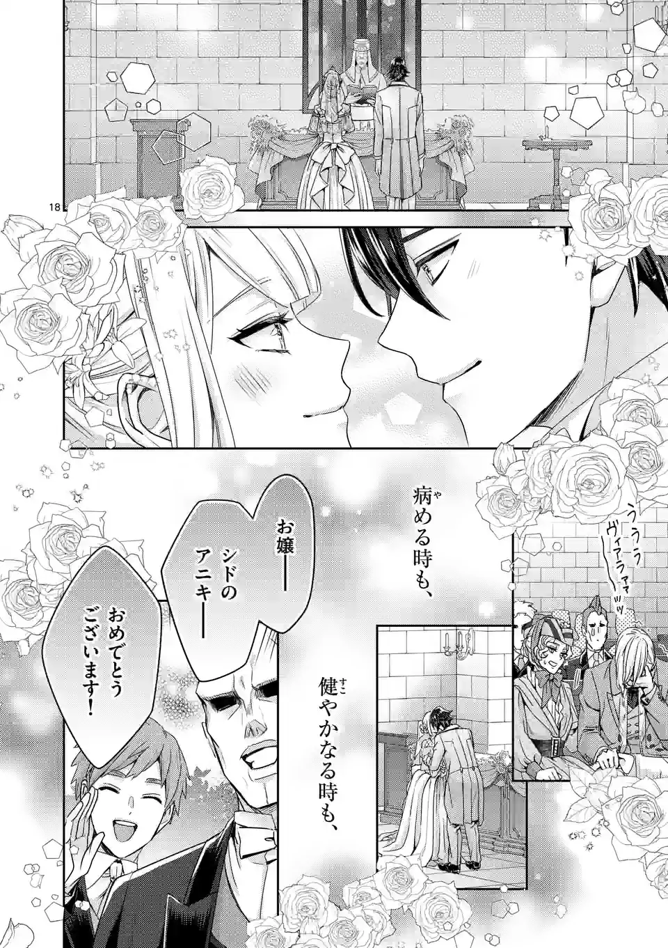 ヒロイン不在の悪役令嬢は婚約破棄してワンコ系従者と逃亡する - 第45話 - Page 18