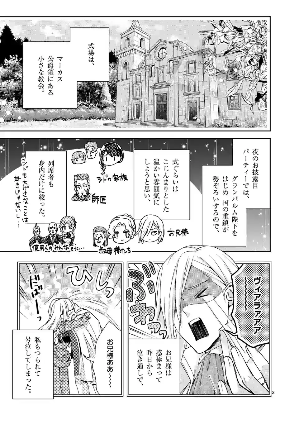 ヒロイン不在の悪役令嬢は婚約破棄してワンコ系従者と逃亡する - 第45話 - Page 3