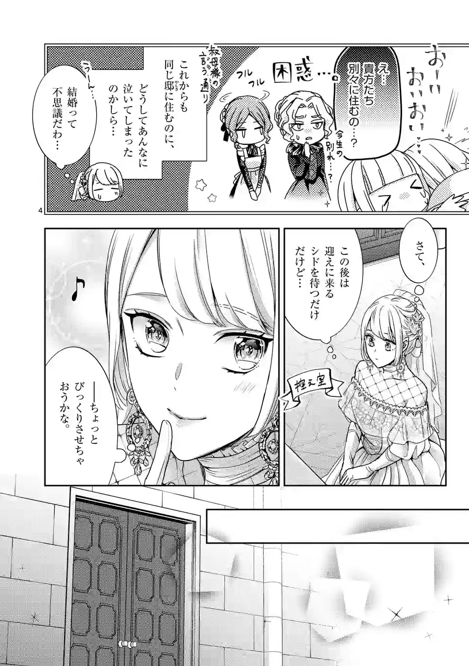 ヒロイン不在の悪役令嬢は婚約破棄してワンコ系従者と逃亡する - 第45話 - Page 4