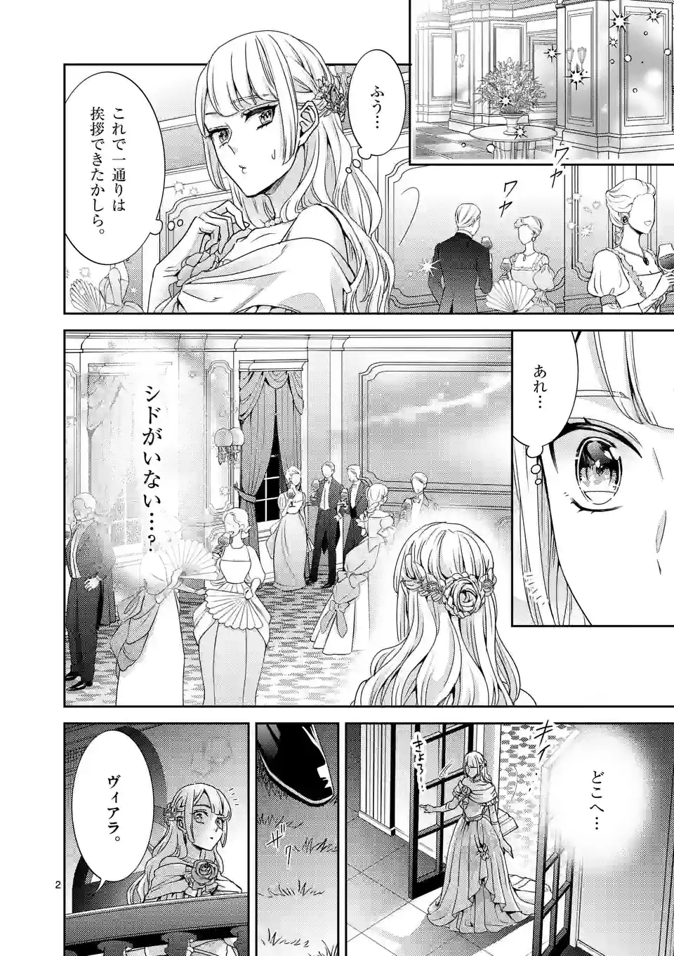 ヒロイン不在の悪役令嬢は婚約破棄してワンコ系従者と逃亡する - 第46話 - Page 2