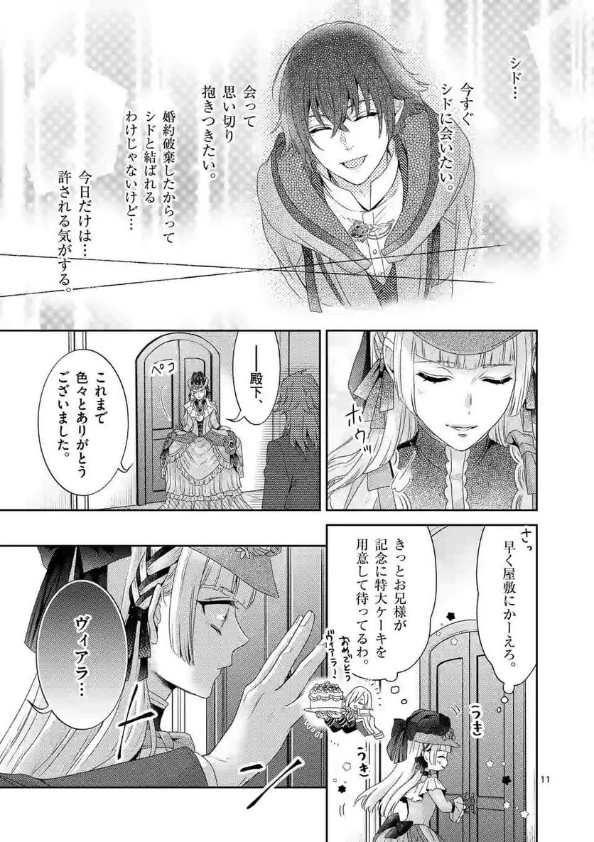 ヒロイン不在の悪役令嬢は婚約破棄してワンコ系従者と逃亡する - 第5話 - Page 11