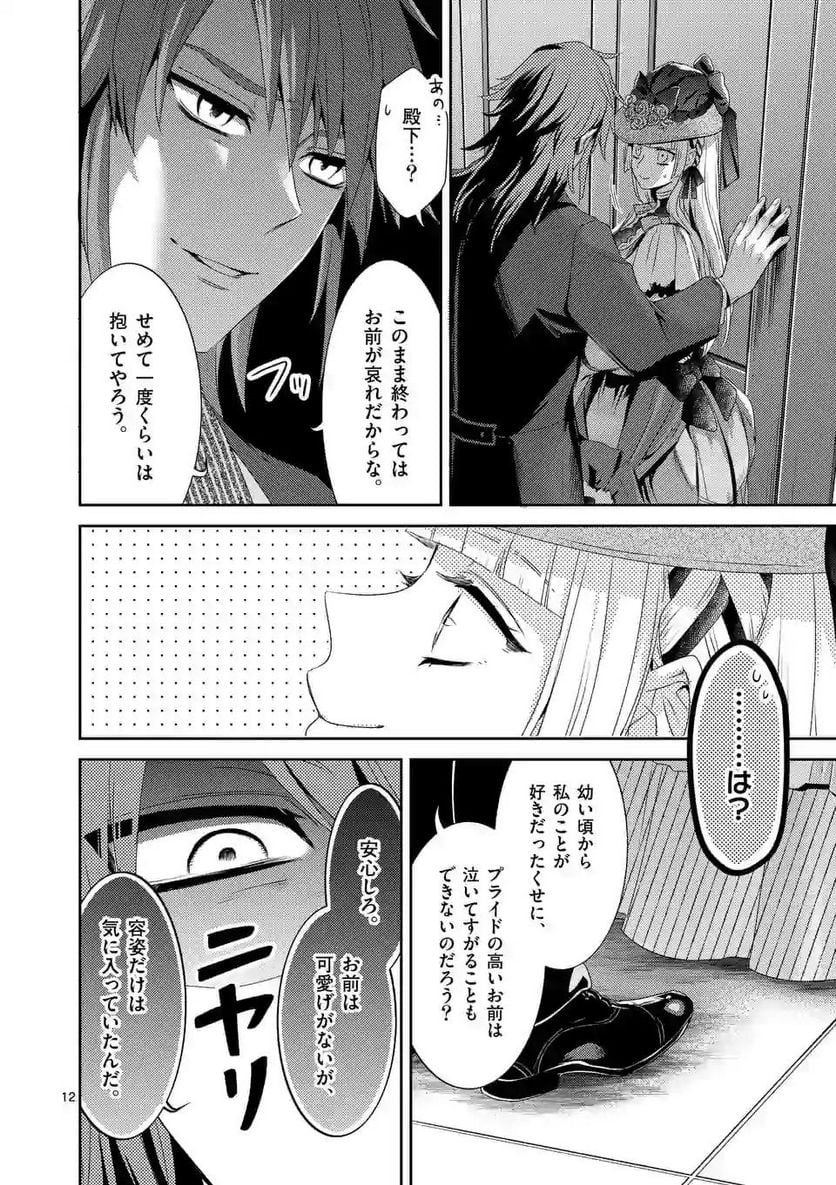 ヒロイン不在の悪役令嬢は婚約破棄してワンコ系従者と逃亡する - 第5話 - Page 12