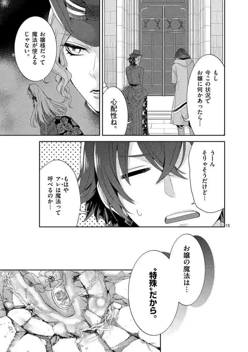 ヒロイン不在の悪役令嬢は婚約破棄してワンコ系従者と逃亡する - 第5話 - Page 15