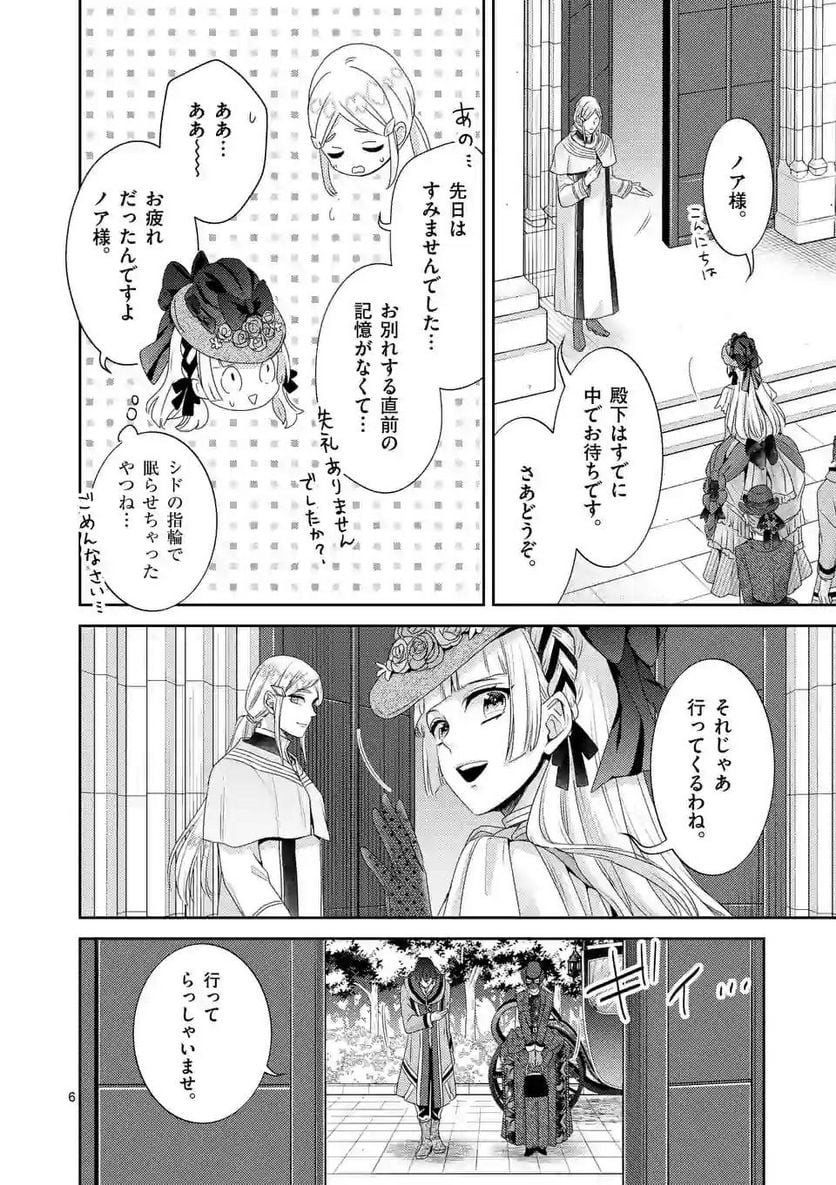 ヒロイン不在の悪役令嬢は婚約破棄してワンコ系従者と逃亡する - 第5話 - Page 6