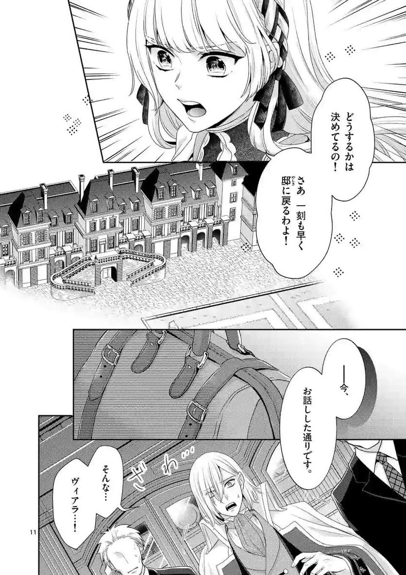 ヒロイン不在の悪役令嬢は婚約破棄してワンコ系従者と逃亡する - 第6話 - Page 11