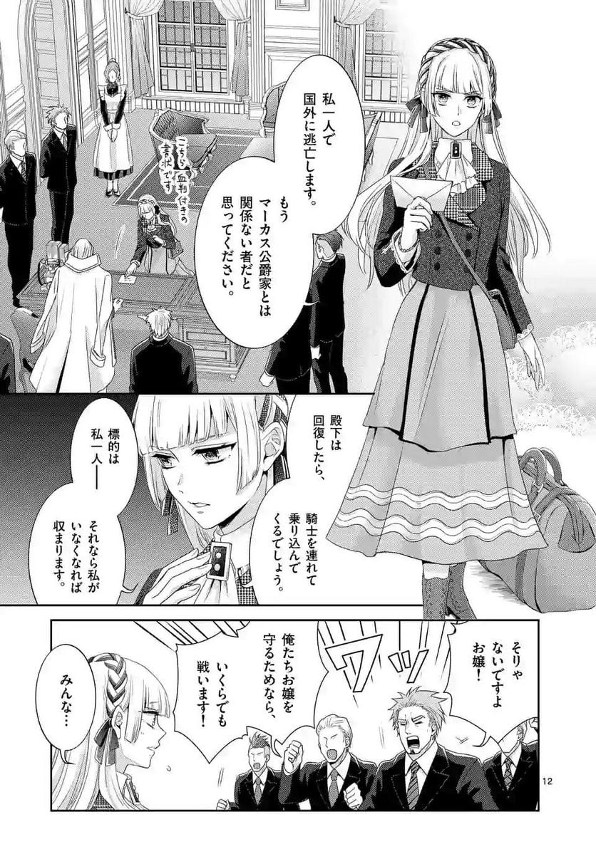 ヒロイン不在の悪役令嬢は婚約破棄してワンコ系従者と逃亡する - 第6話 - Page 12