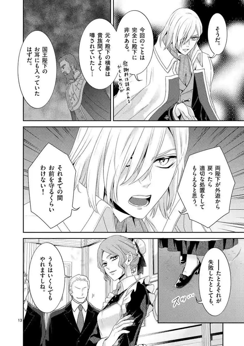 ヒロイン不在の悪役令嬢は婚約破棄してワンコ系従者と逃亡する - 第6話 - Page 13