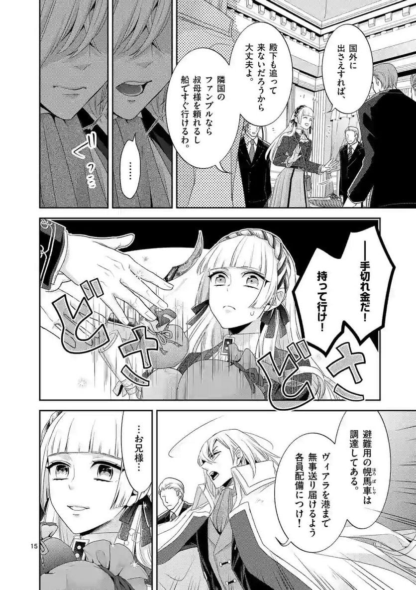 ヒロイン不在の悪役令嬢は婚約破棄してワンコ系従者と逃亡する - 第6話 - Page 15