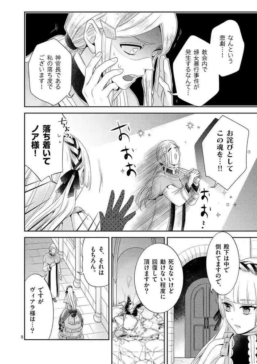 ヒロイン不在の悪役令嬢は婚約破棄してワンコ系従者と逃亡する - 第6話 - Page 5