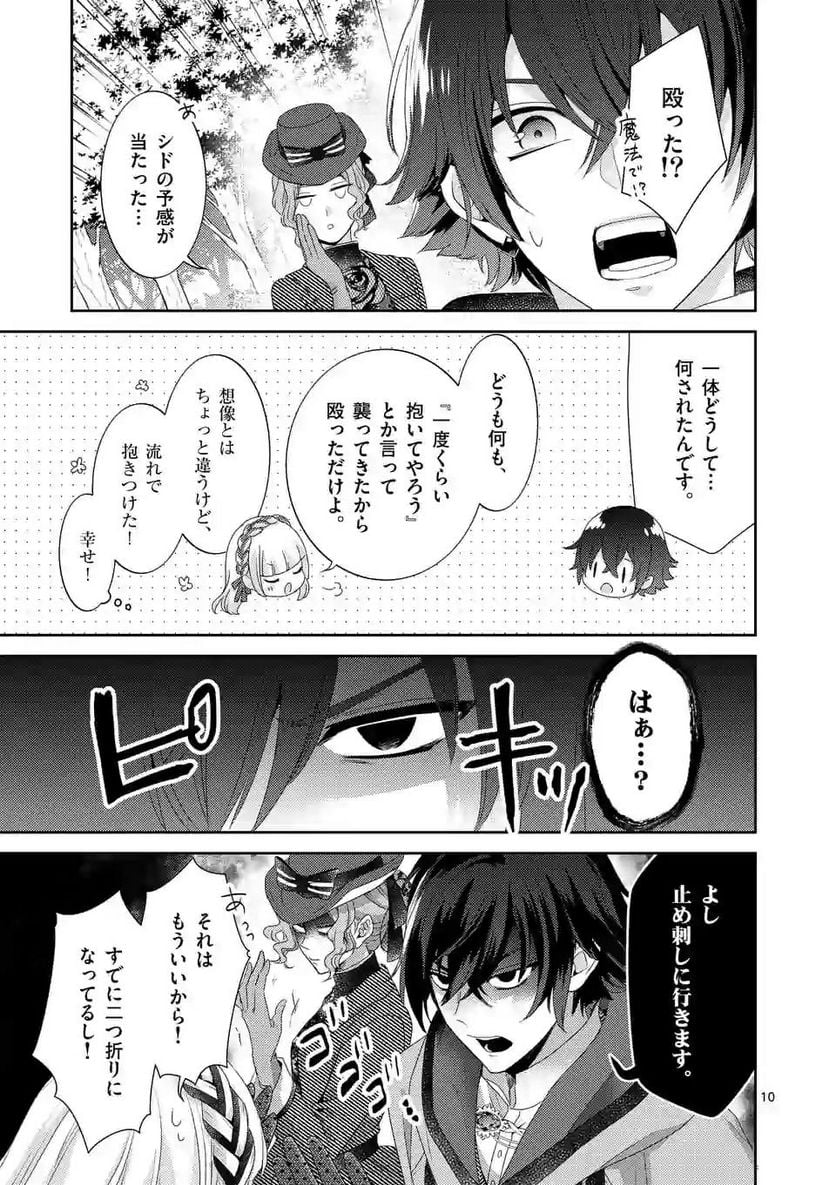 ヒロイン不在の悪役令嬢は婚約破棄してワンコ系従者と逃亡する - 第6話 - Page 10