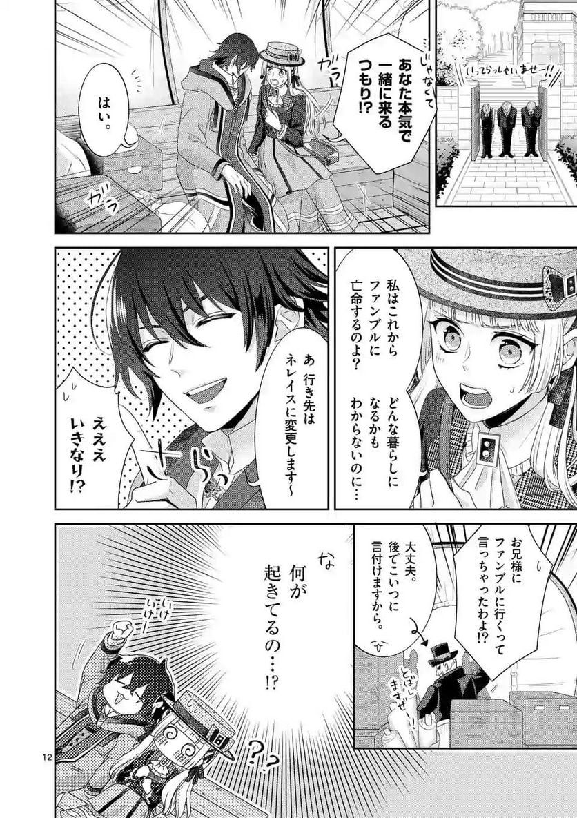 ヒロイン不在の悪役令嬢は婚約破棄してワンコ系従者と逃亡する - 第7話 - Page 12