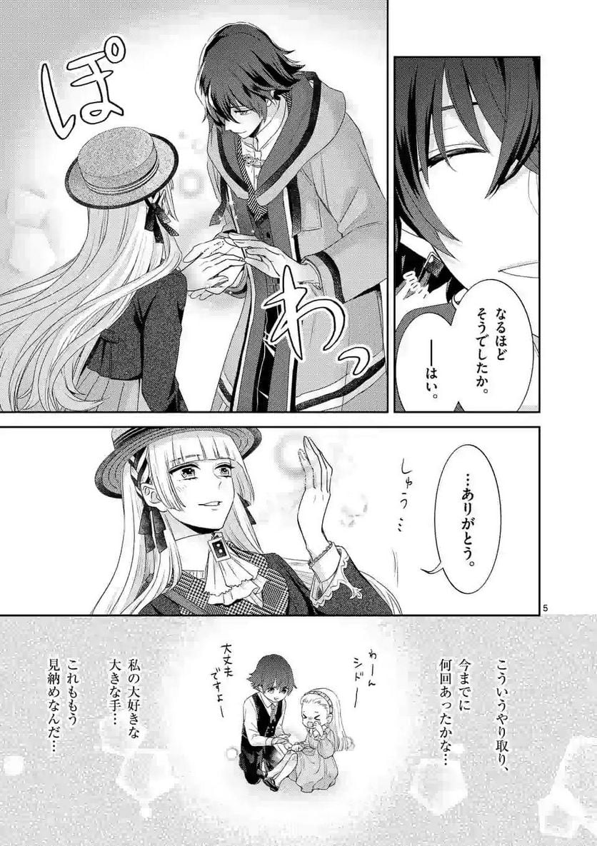 ヒロイン不在の悪役令嬢は婚約破棄してワンコ系従者と逃亡する - 第7話 - Page 5