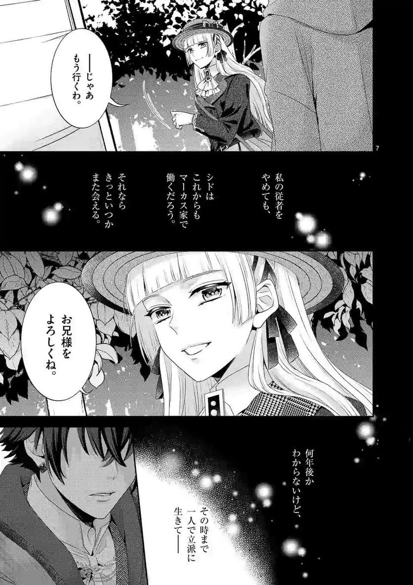 ヒロイン不在の悪役令嬢は婚約破棄してワンコ系従者と逃亡する - 第7話 - Page 7