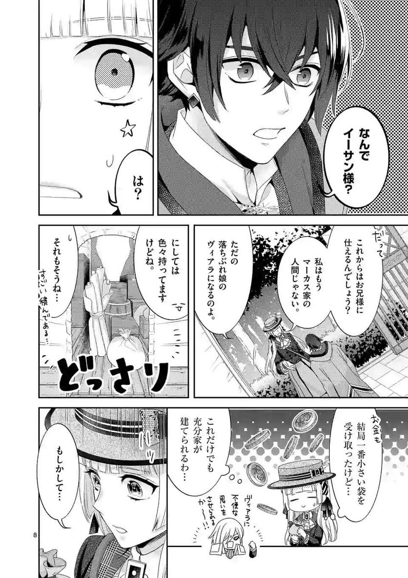 ヒロイン不在の悪役令嬢は婚約破棄してワンコ系従者と逃亡する - 第7話 - Page 8