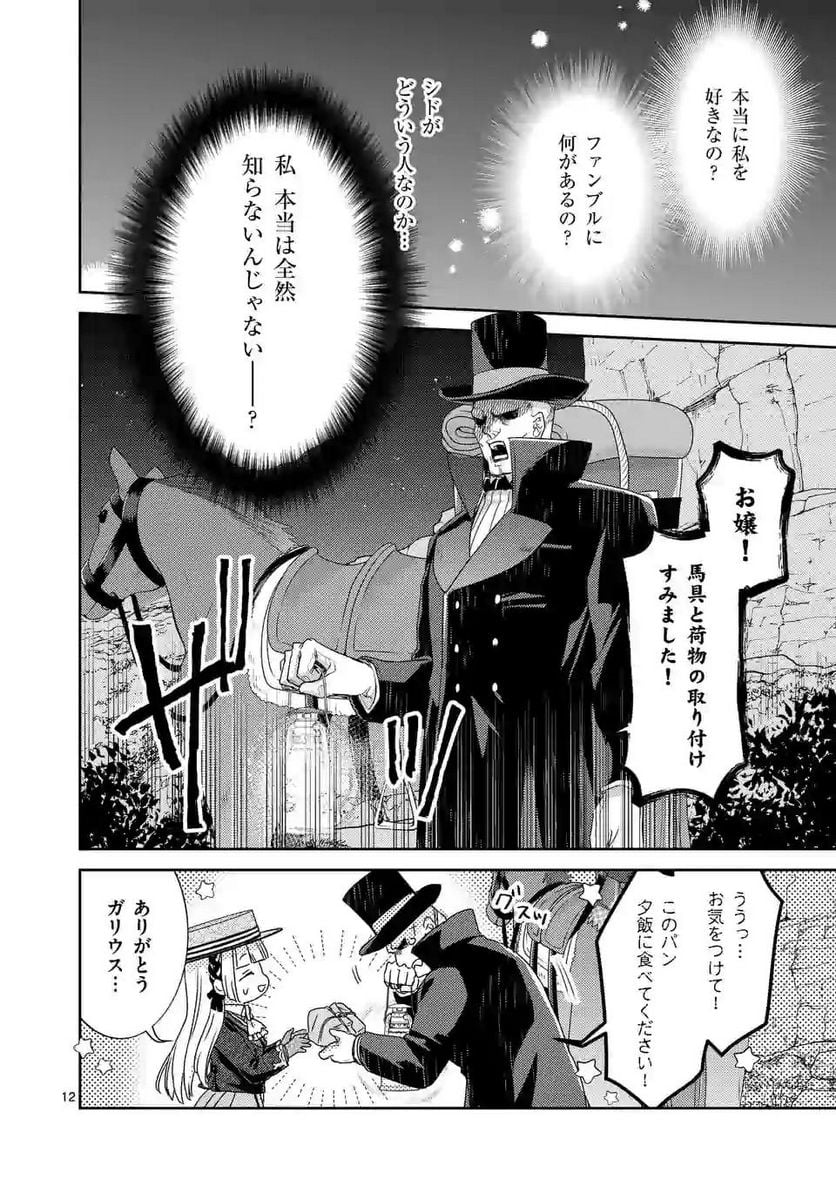 ヒロイン不在の悪役令嬢は婚約破棄してワンコ系従者と逃亡する - 第8話 - Page 12