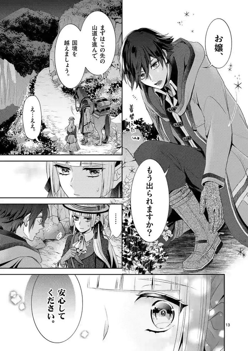 ヒロイン不在の悪役令嬢は婚約破棄してワンコ系従者と逃亡する - 第8話 - Page 13