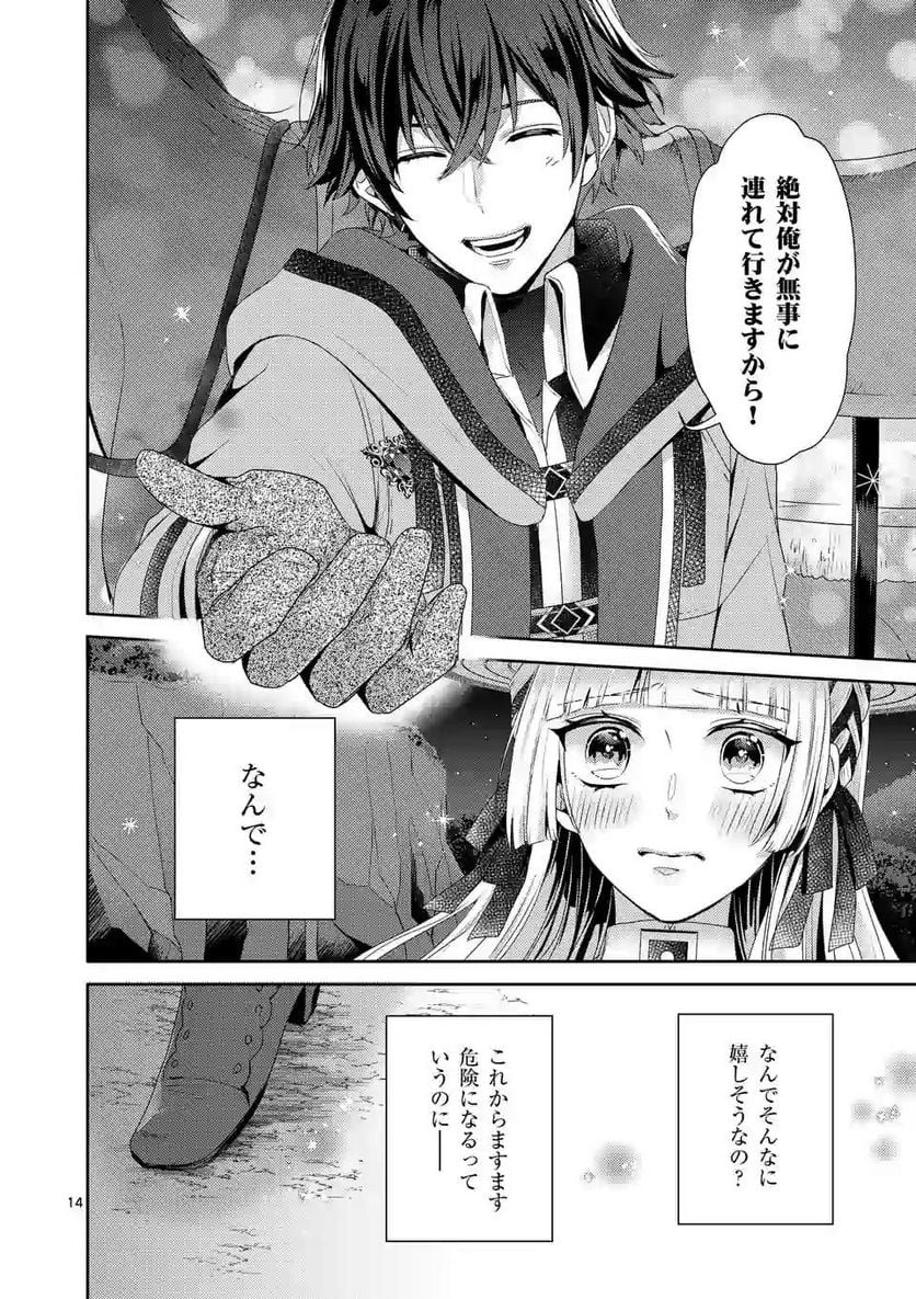 ヒロイン不在の悪役令嬢は婚約破棄してワンコ系従者と逃亡する - 第8話 - Page 14