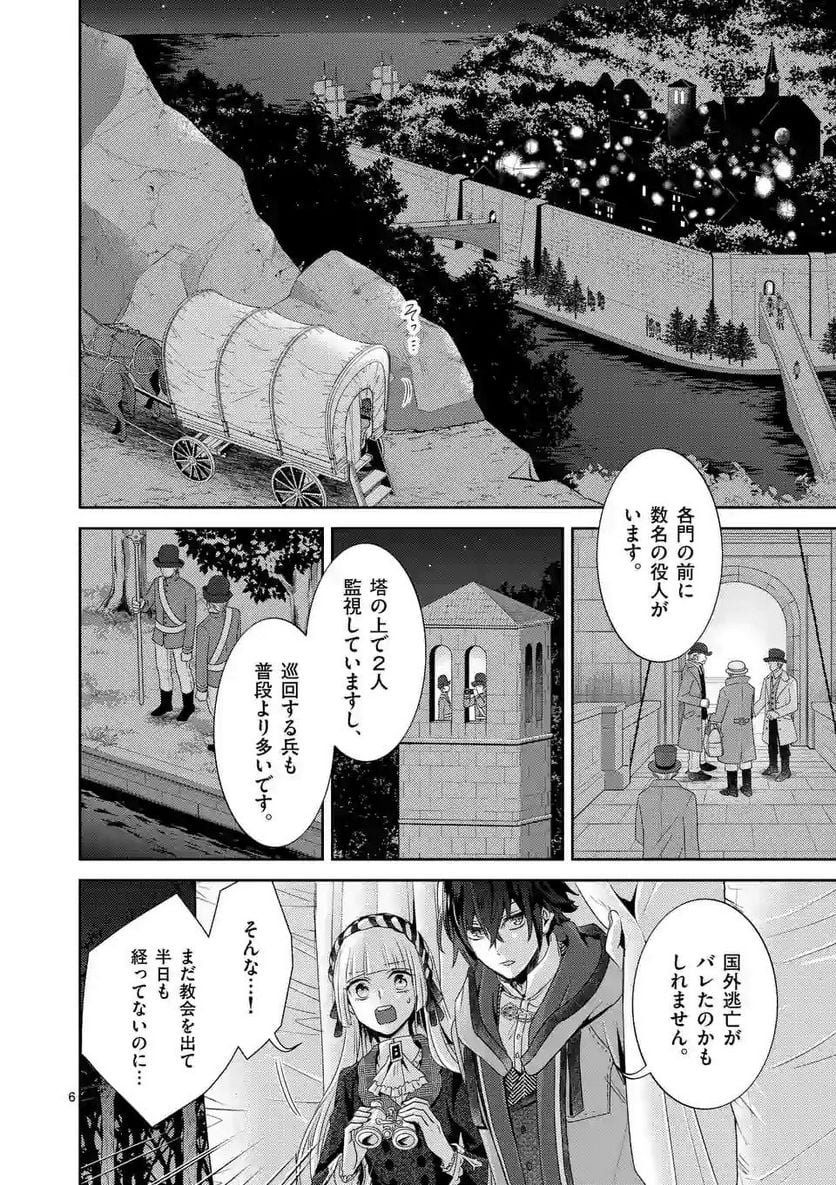 ヒロイン不在の悪役令嬢は婚約破棄してワンコ系従者と逃亡する - 第8話 - Page 6