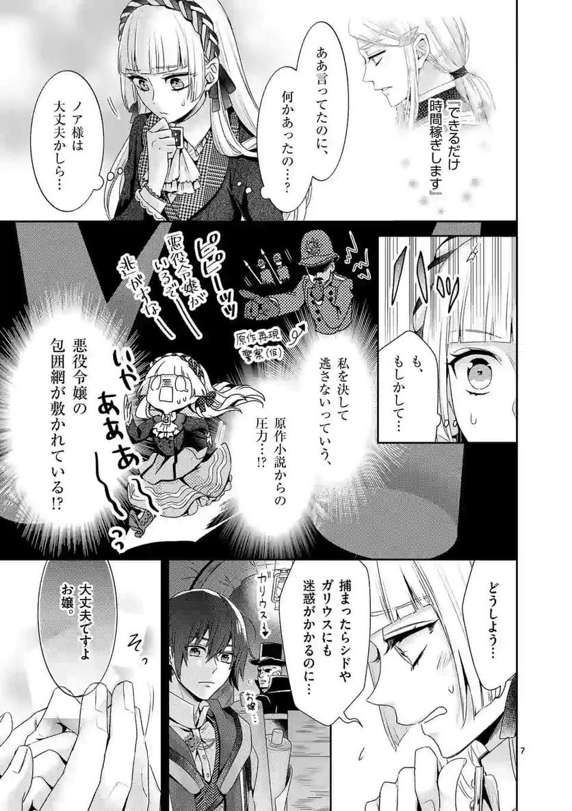 ヒロイン不在の悪役令嬢は婚約破棄してワンコ系従者と逃亡する - 第8話 - Page 7