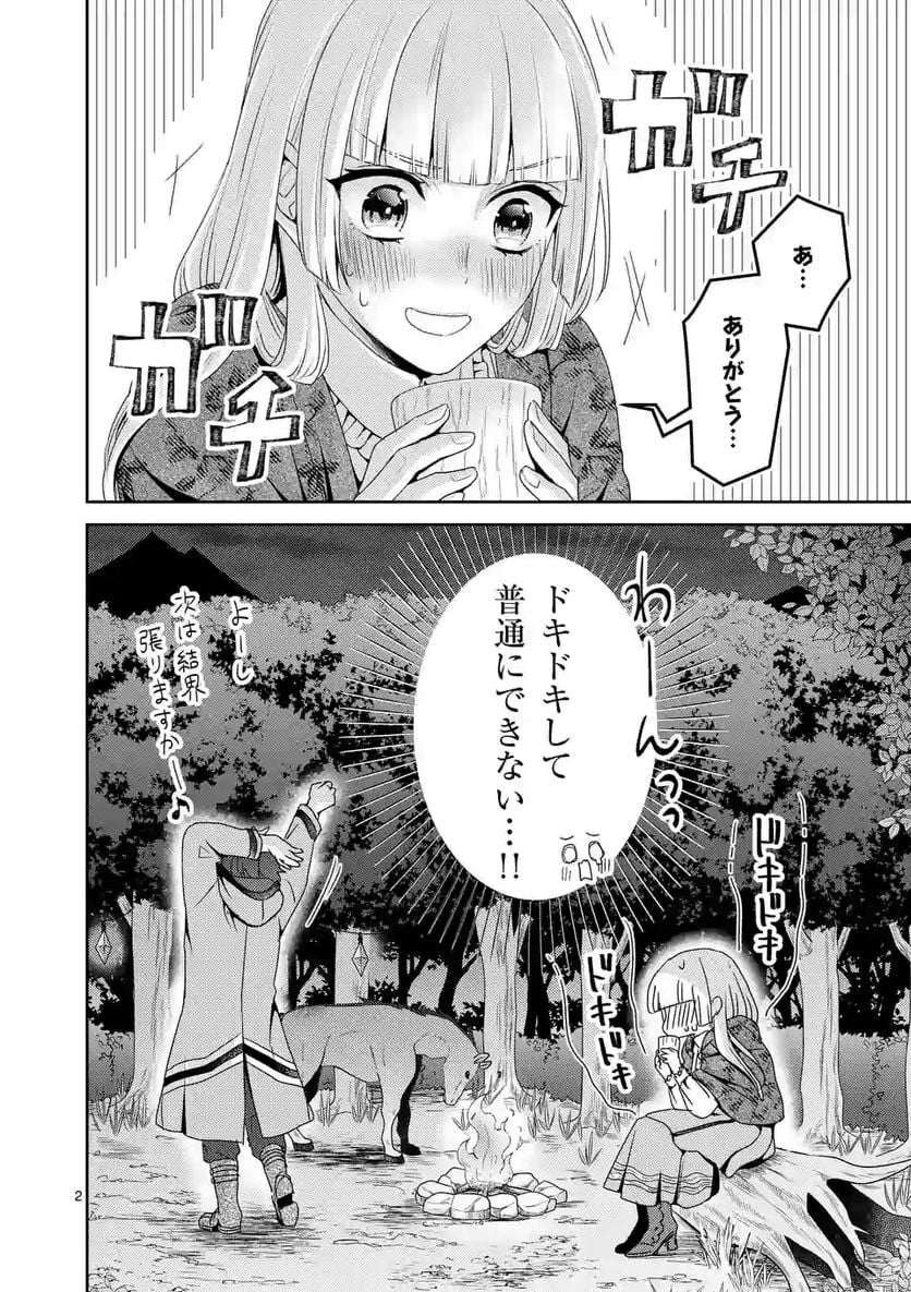 ヒロイン不在の悪役令嬢は婚約破棄してワンコ系従者と逃亡する - 第9話 - Page 2