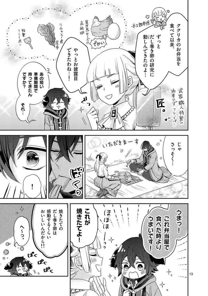 ヒロイン不在の悪役令嬢は婚約破棄してワンコ系従者と逃亡する - 第9話 - Page 13