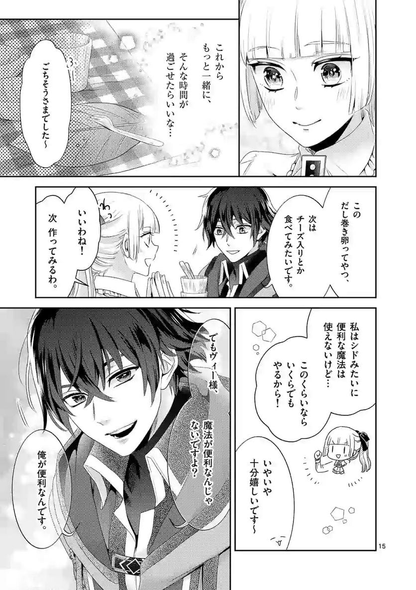 ヒロイン不在の悪役令嬢は婚約破棄してワンコ系従者と逃亡する - 第9話 - Page 15