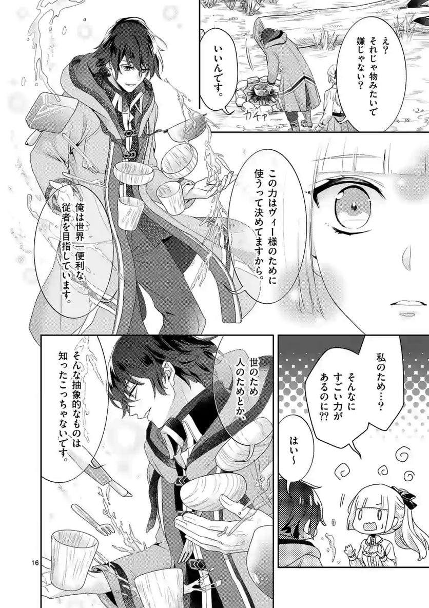 ヒロイン不在の悪役令嬢は婚約破棄してワンコ系従者と逃亡する - 第9話 - Page 16