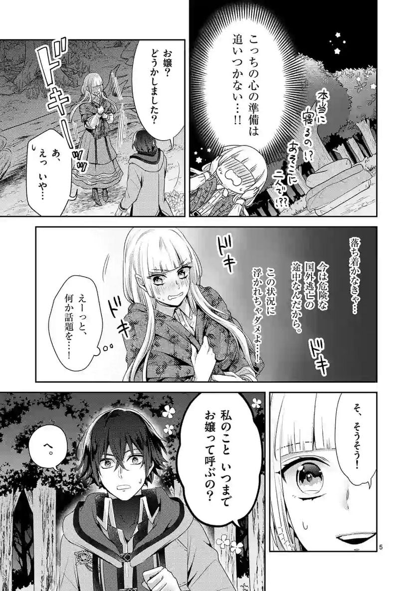 ヒロイン不在の悪役令嬢は婚約破棄してワンコ系従者と逃亡する - 第9話 - Page 5