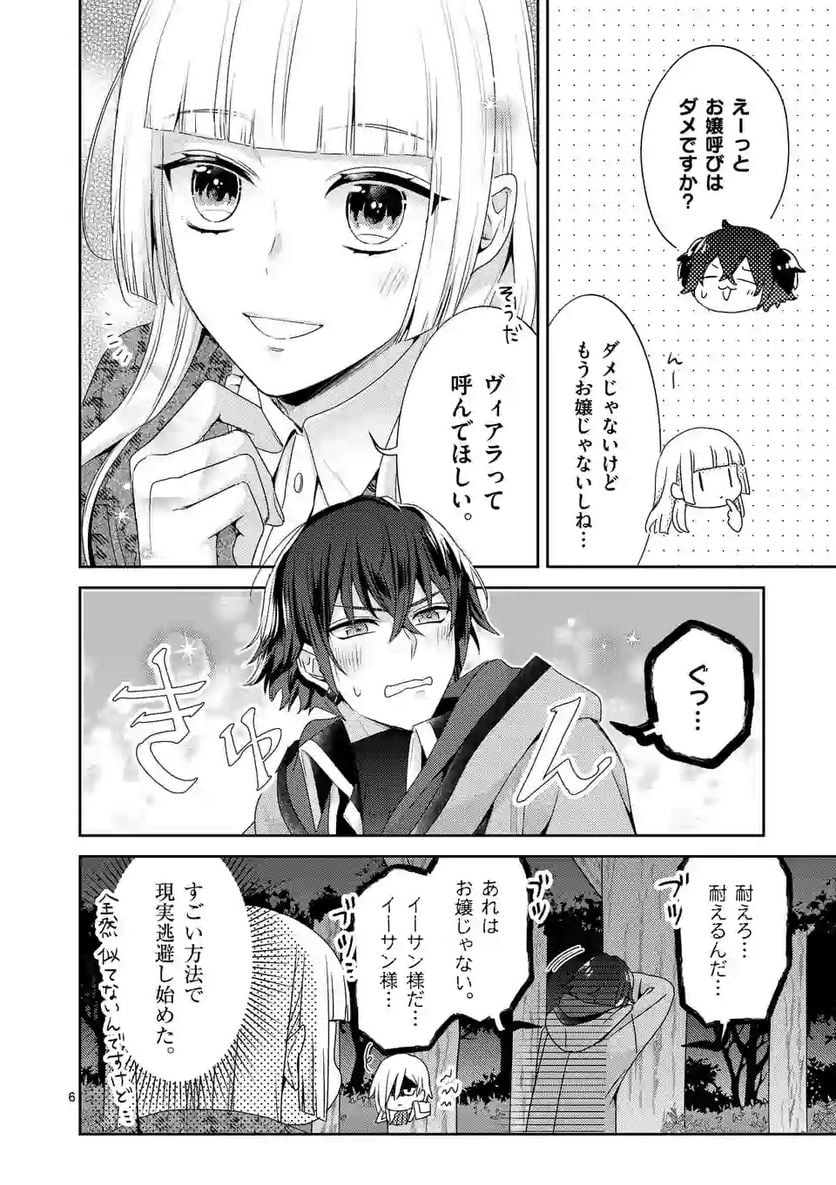 ヒロイン不在の悪役令嬢は婚約破棄してワンコ系従者と逃亡する - 第9話 - Page 6