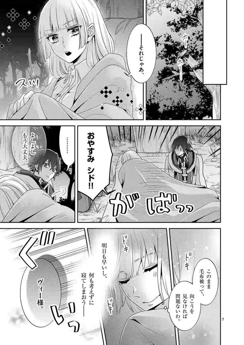 ヒロイン不在の悪役令嬢は婚約破棄してワンコ系従者と逃亡する - 第9話 - Page 7