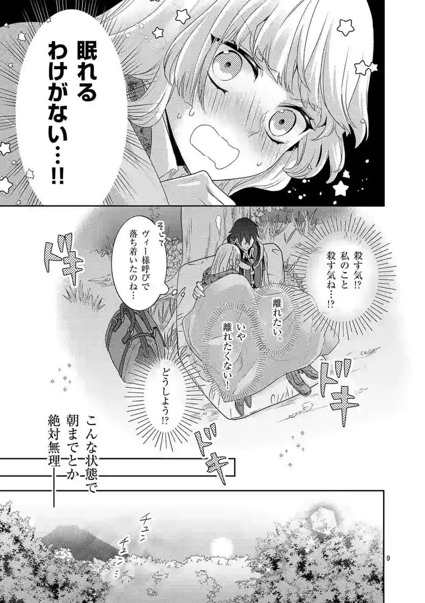 ヒロイン不在の悪役令嬢は婚約破棄してワンコ系従者と逃亡する - 第9話 - Page 9