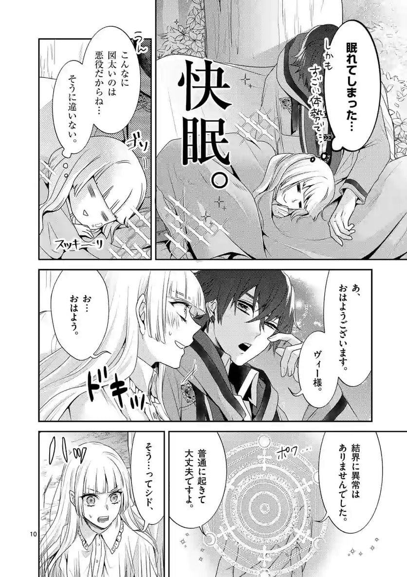 ヒロイン不在の悪役令嬢は婚約破棄してワンコ系従者と逃亡する - 第9話 - Page 10