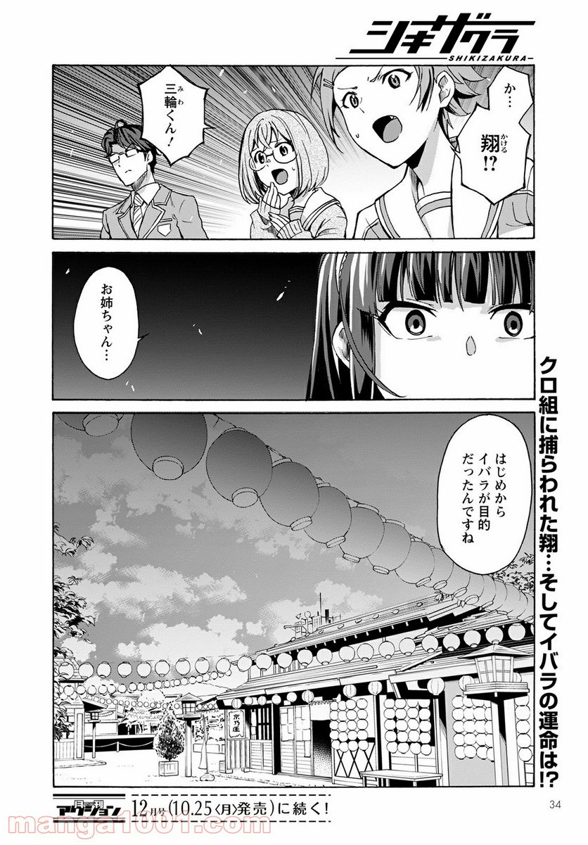 シキザクラ - 第10話 - Page 28