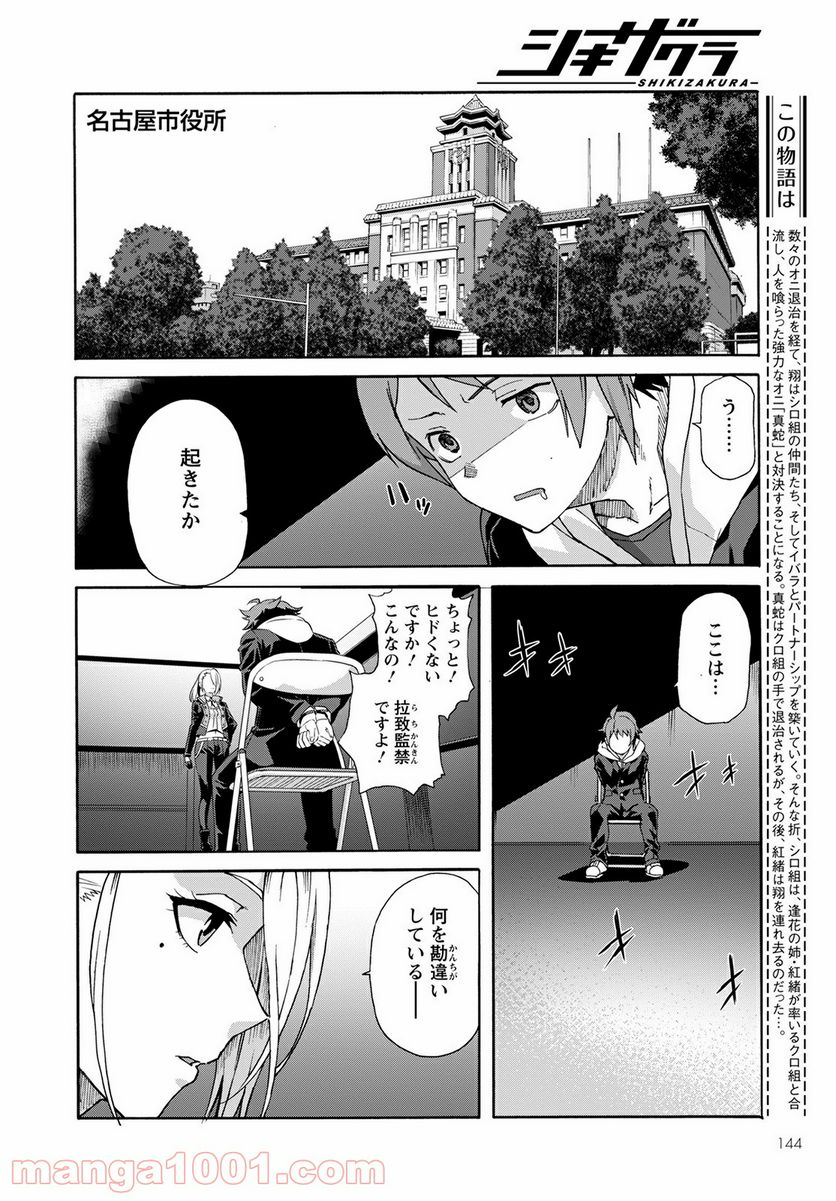 シキザクラ - 第11話 - Page 2