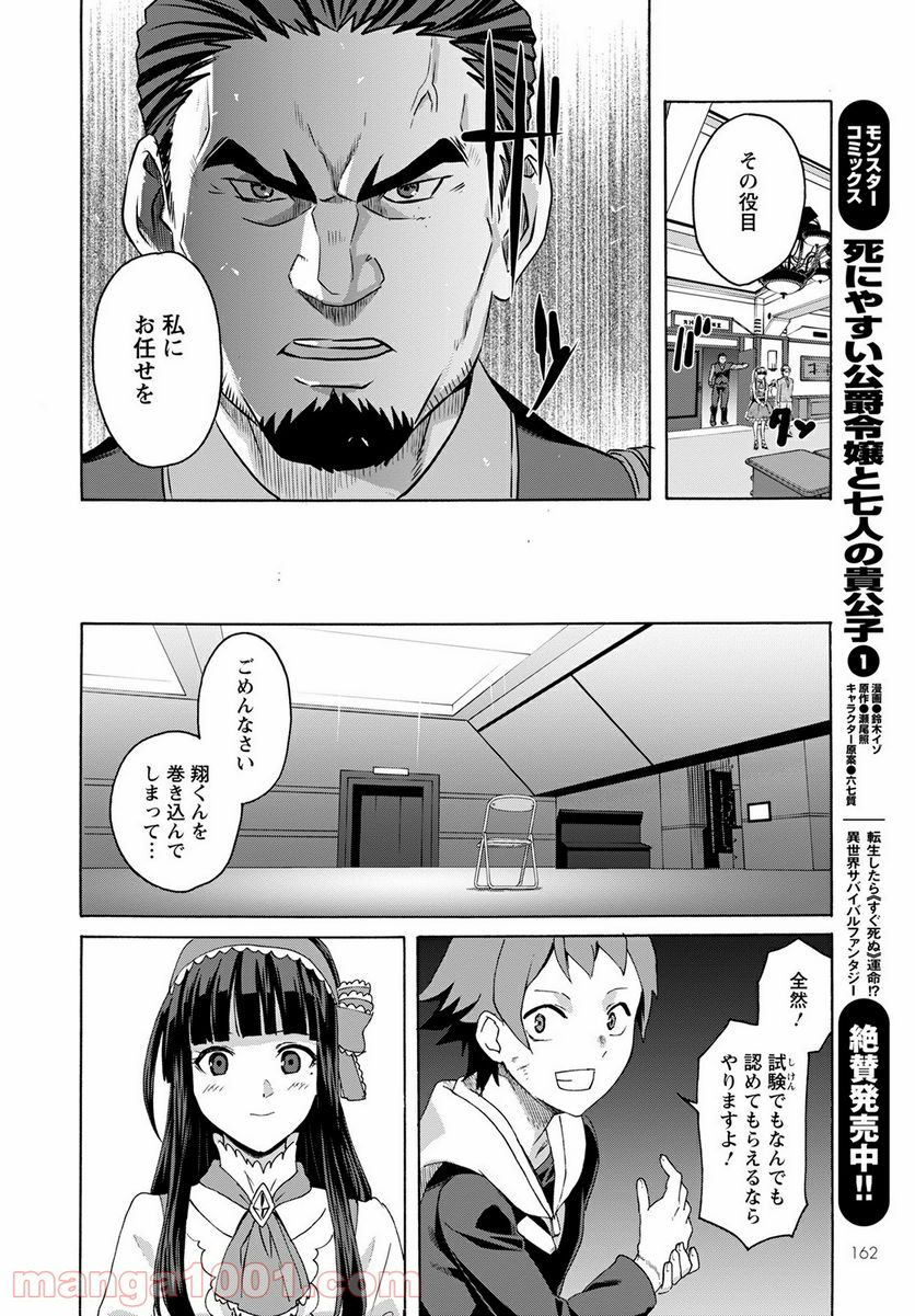 シキザクラ - 第11話 - Page 20