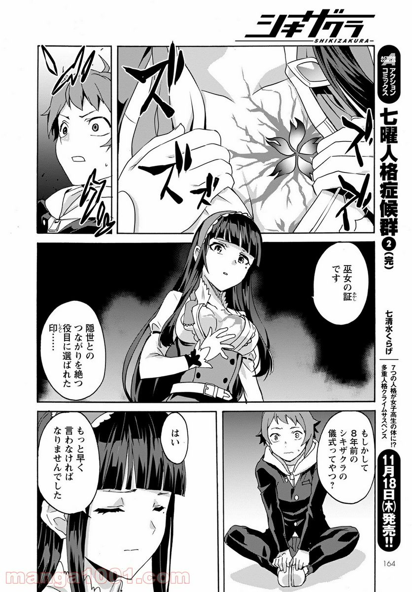 シキザクラ - 第11話 - Page 22