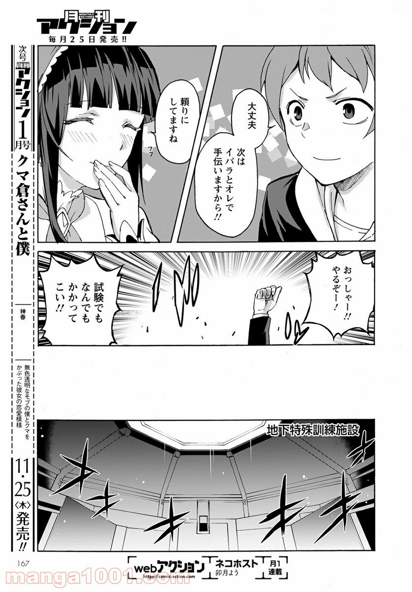 シキザクラ - 第11話 - Page 25