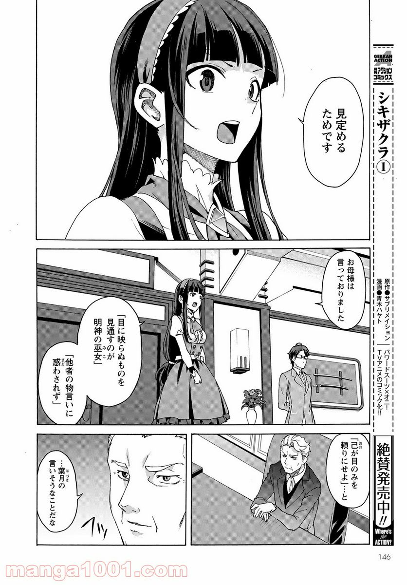 シキザクラ - 第11話 - Page 4