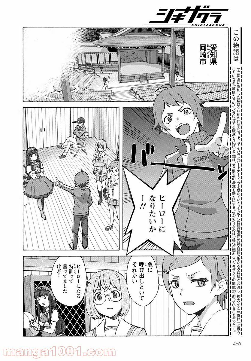 シキザクラ - 第13話 - Page 2